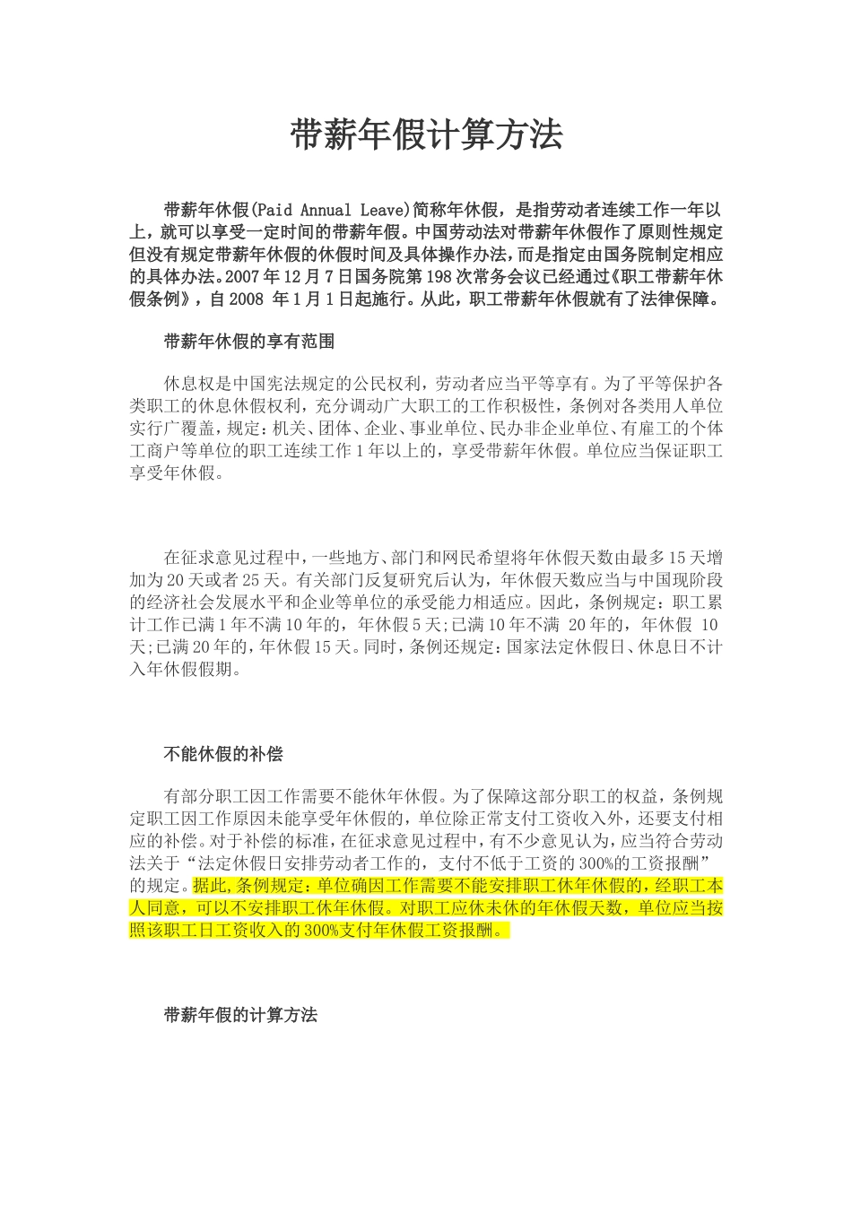 9、职工带薪年假计算方法详解.doc_第1页