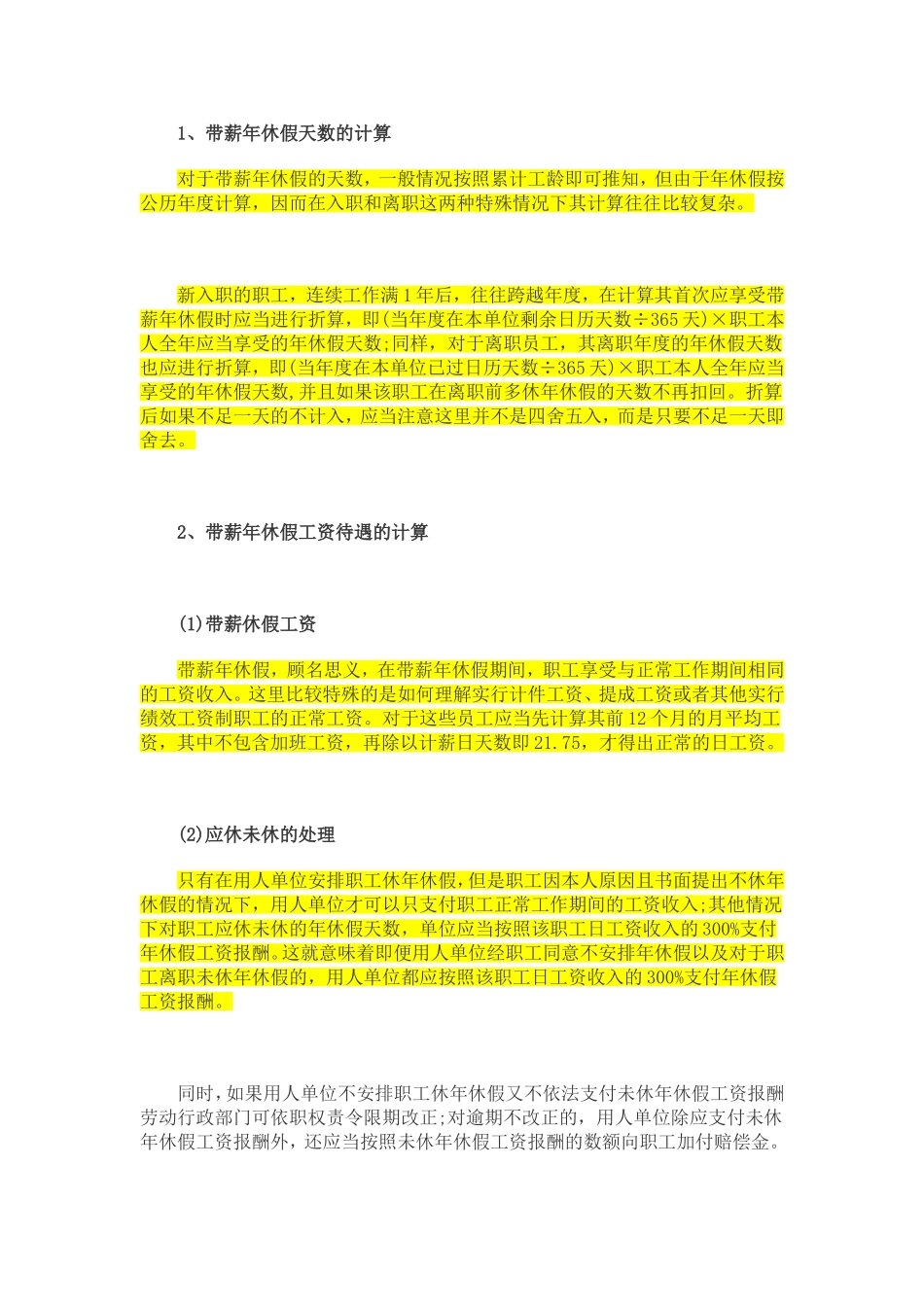 9、职工带薪年假计算方法详解.doc_第2页