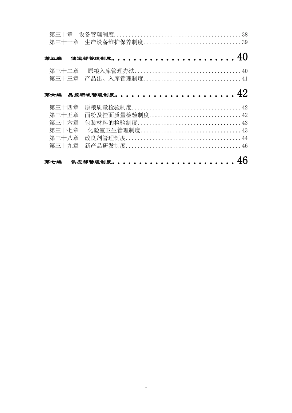 09-公司规章制度汇编 (2).doc_第2页