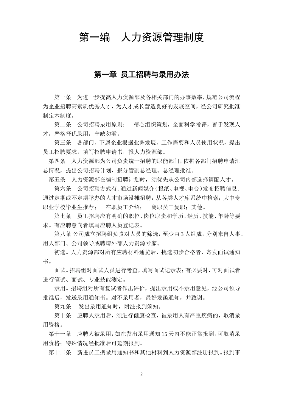 09-公司规章制度汇编 (2).doc_第3页