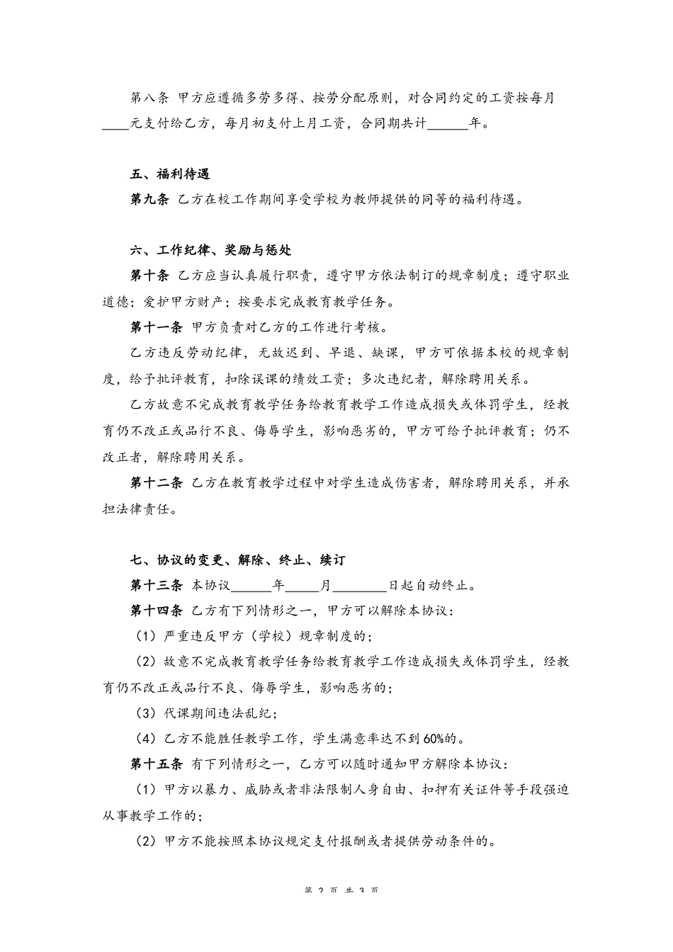 25-学校聘请代课教师协议.docx_第2页