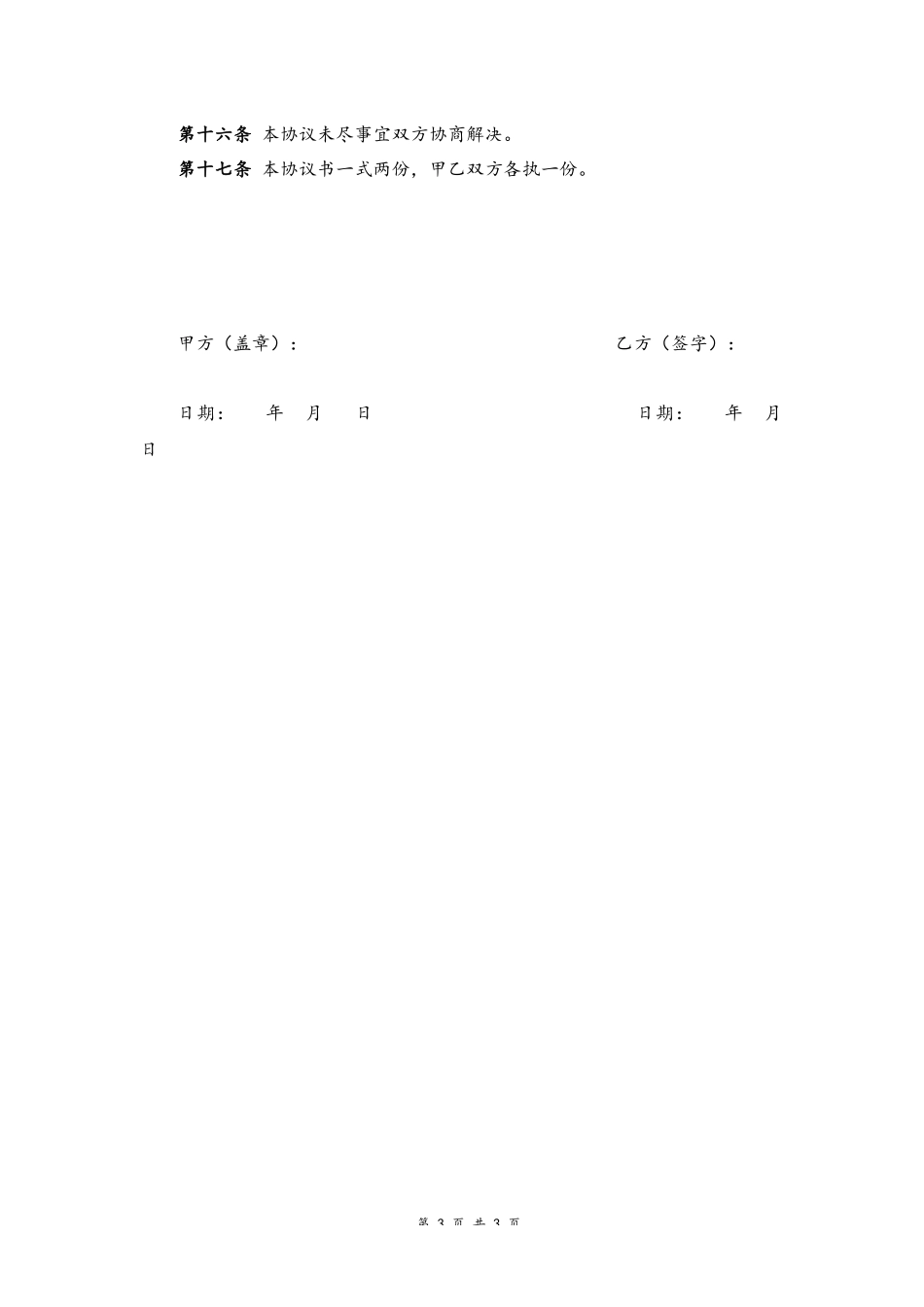 25-学校聘请代课教师协议.docx_第3页