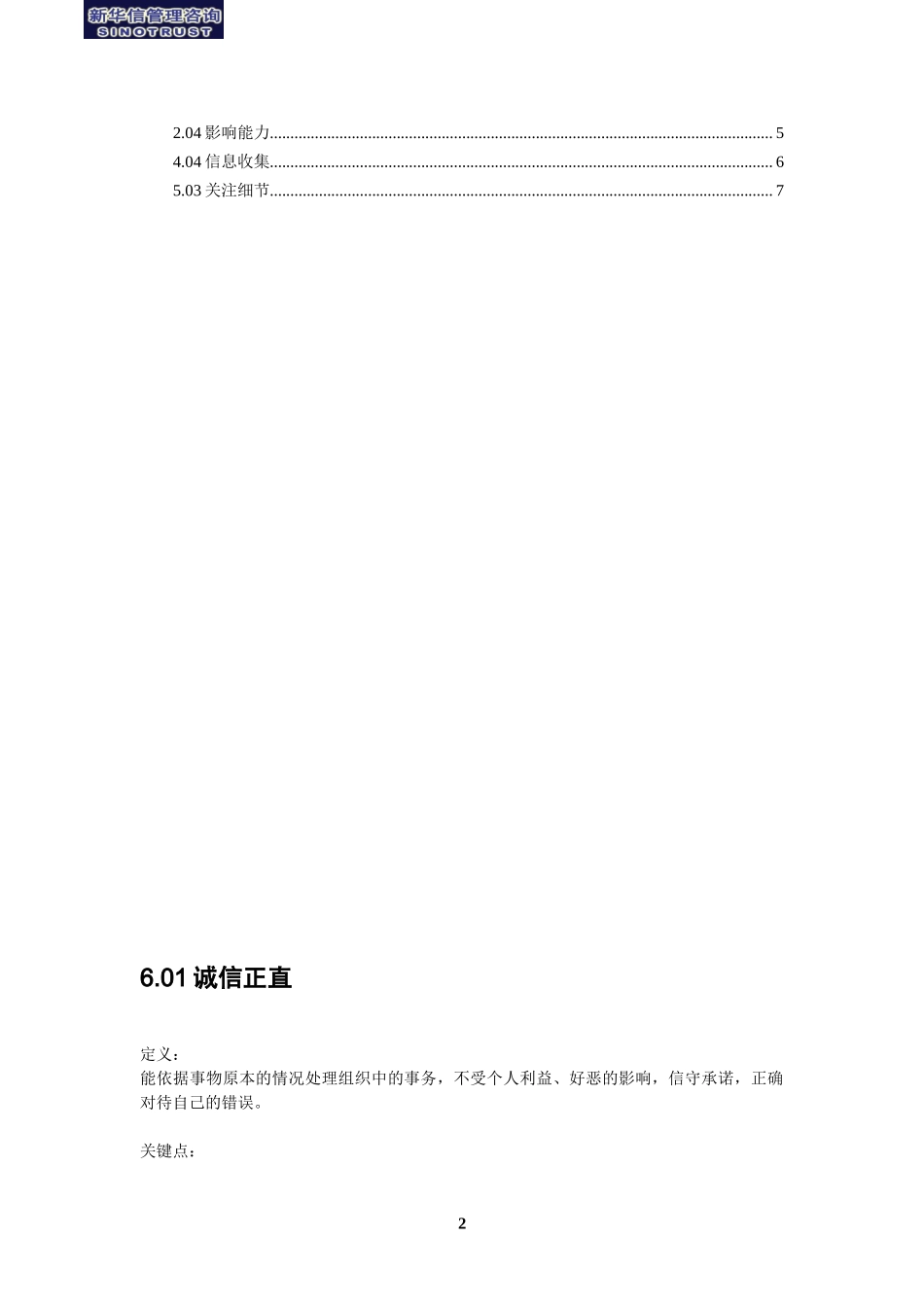 9素质辞典（预审类）.doc_第3页