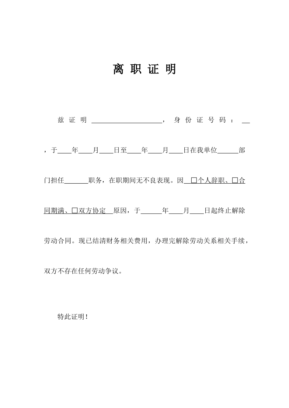 11-离职证明.docx_第1页