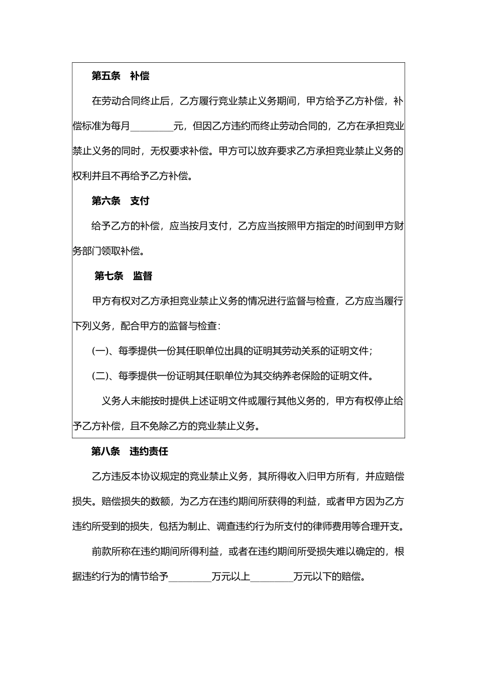 11 -竞业禁止协议 (1).docx_第3页