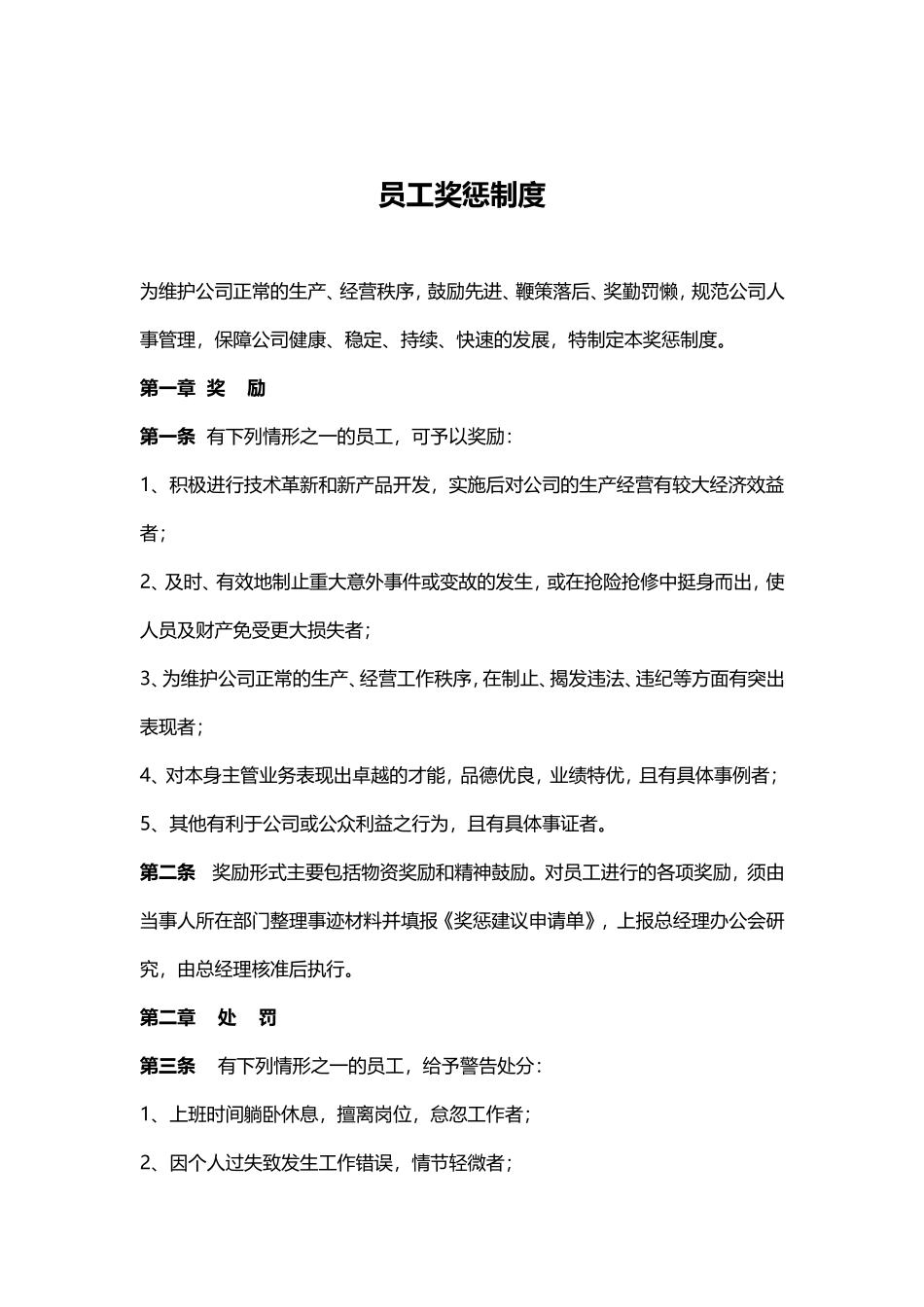 10-员工奖惩制度.doc_第1页