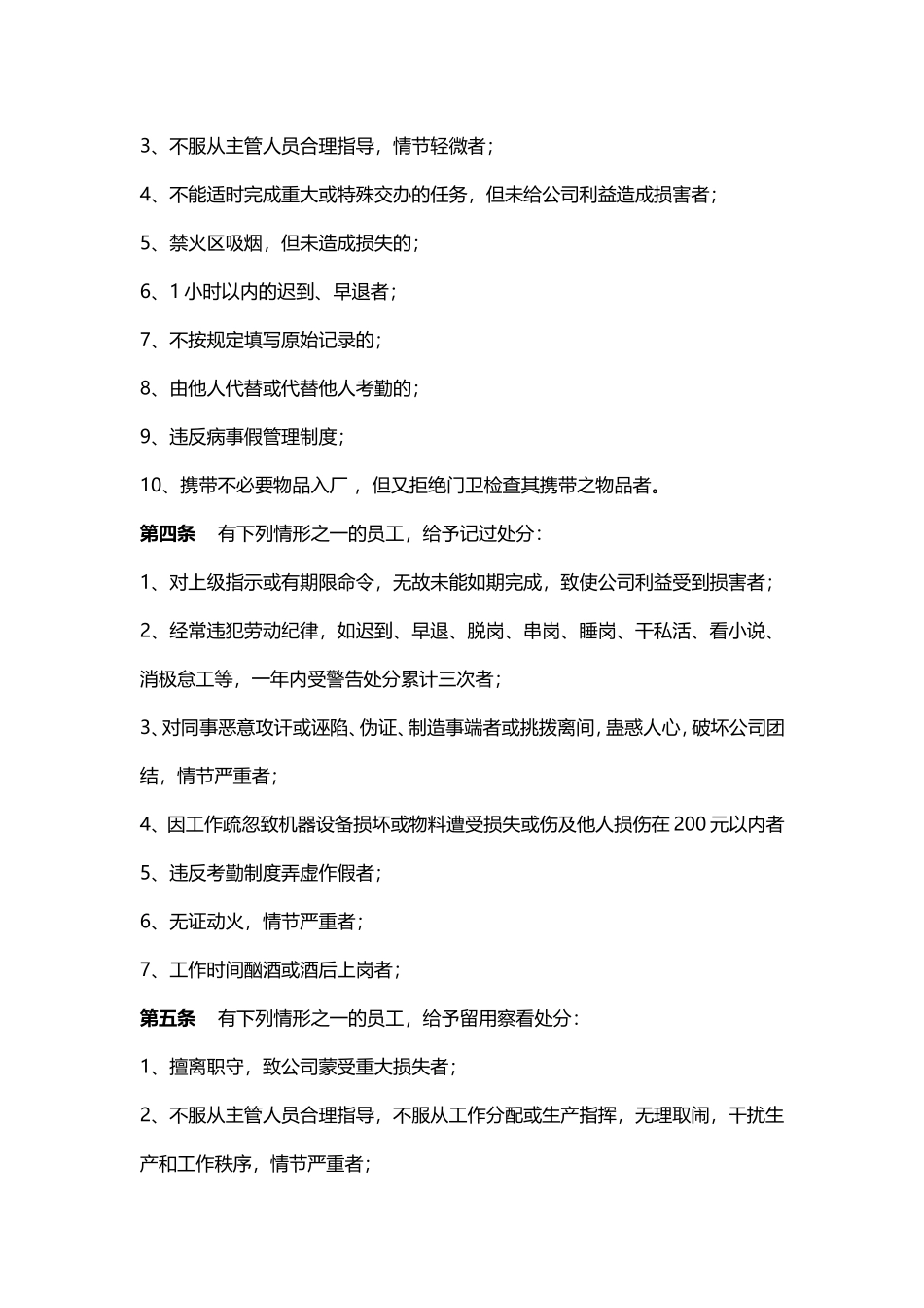 10-员工奖惩制度.doc_第2页