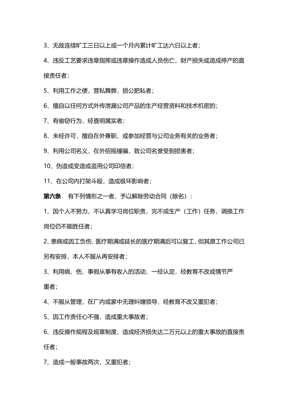 10-员工奖惩制度.doc_第3页