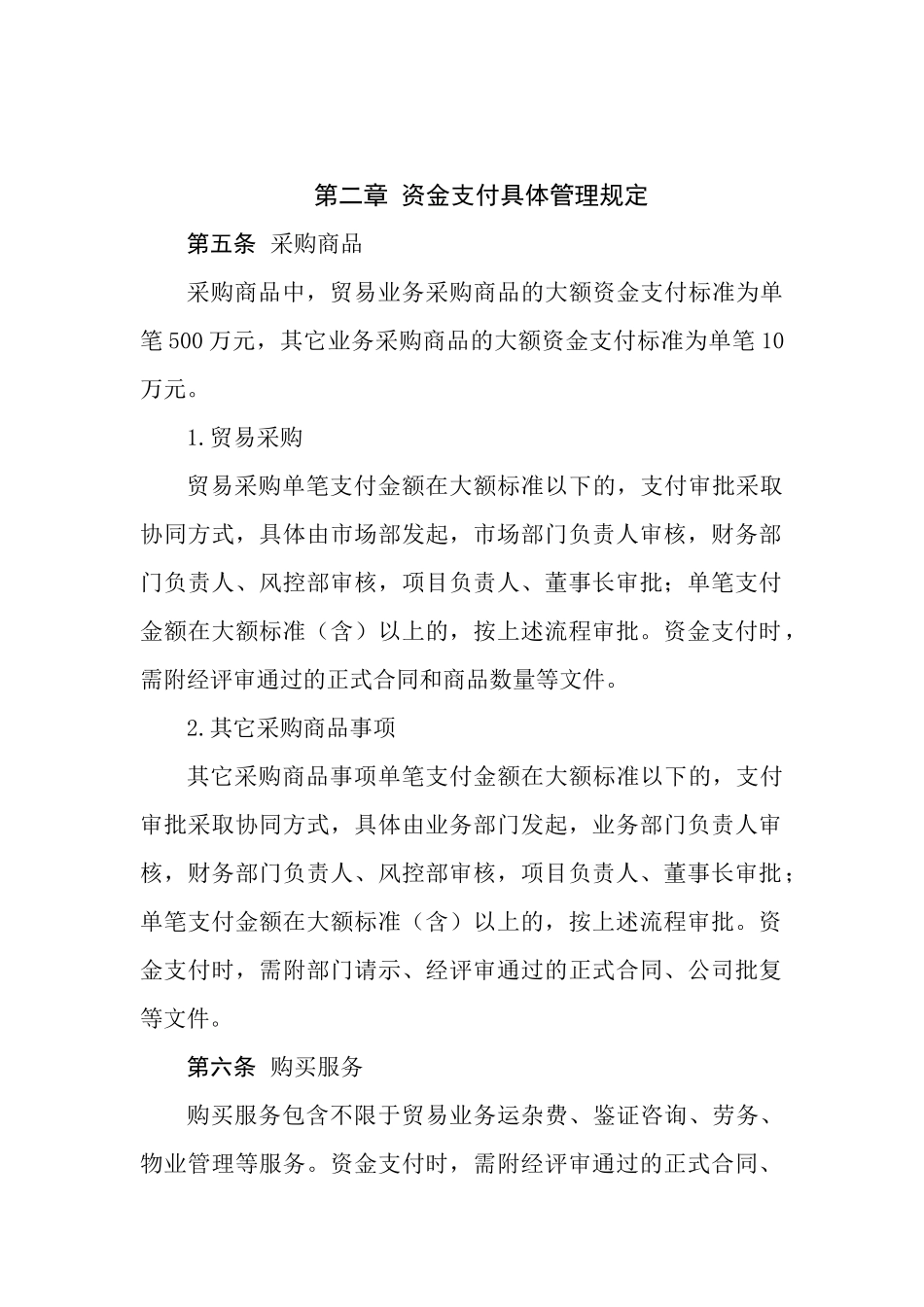10-大额资金支付管理办法.docx_第2页