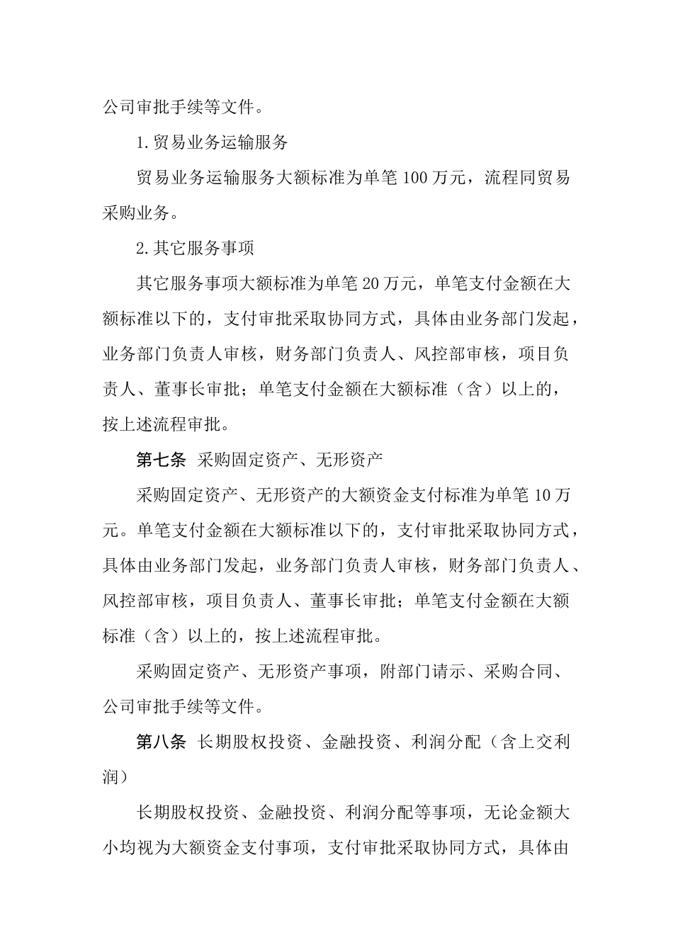 10-大额资金支付管理办法.docx_第3页