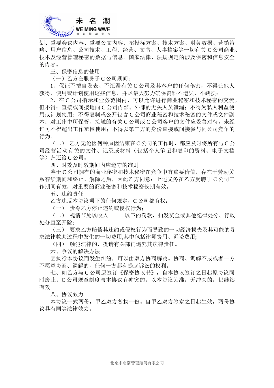 10 -外派员工保密协议范本.docx_第3页