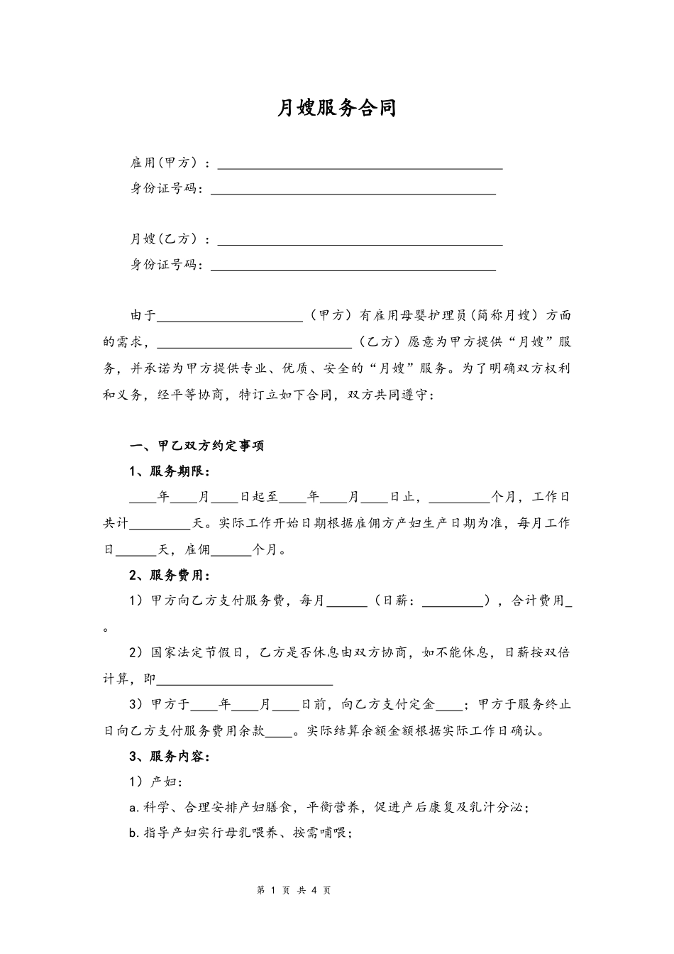 09-月嫂合同【完整版】.docx_第1页