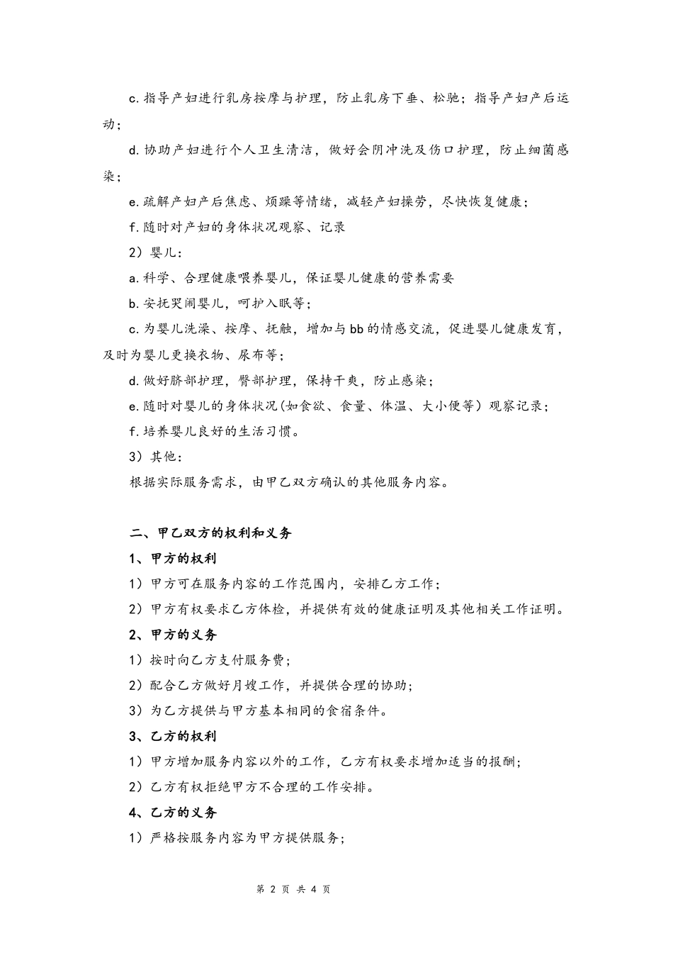 09-月嫂合同【完整版】.docx_第2页