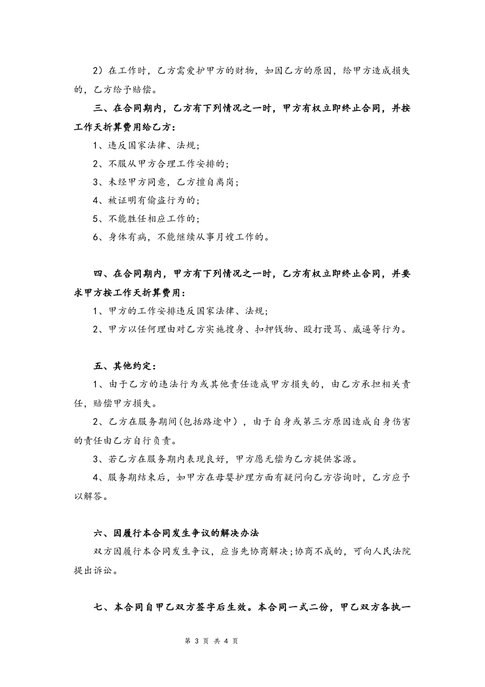 09-月嫂合同【完整版】.docx_第3页