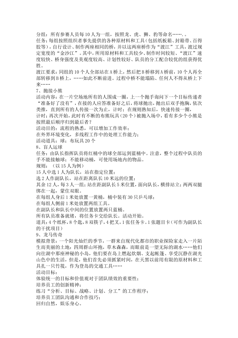 27-团队培训小游戏.doc_第3页
