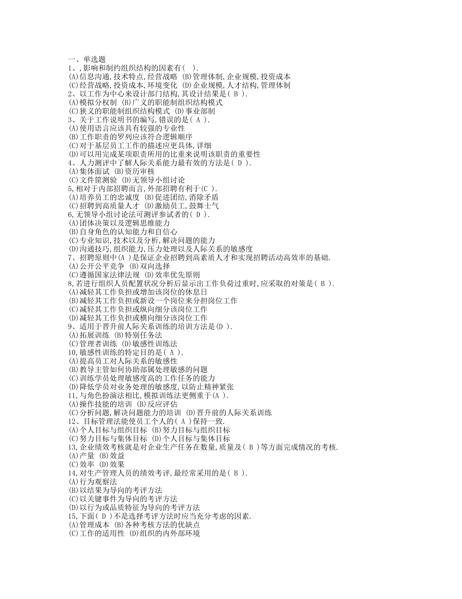 11.人力资源经理竞聘笔试题和面试题.doc_第2页