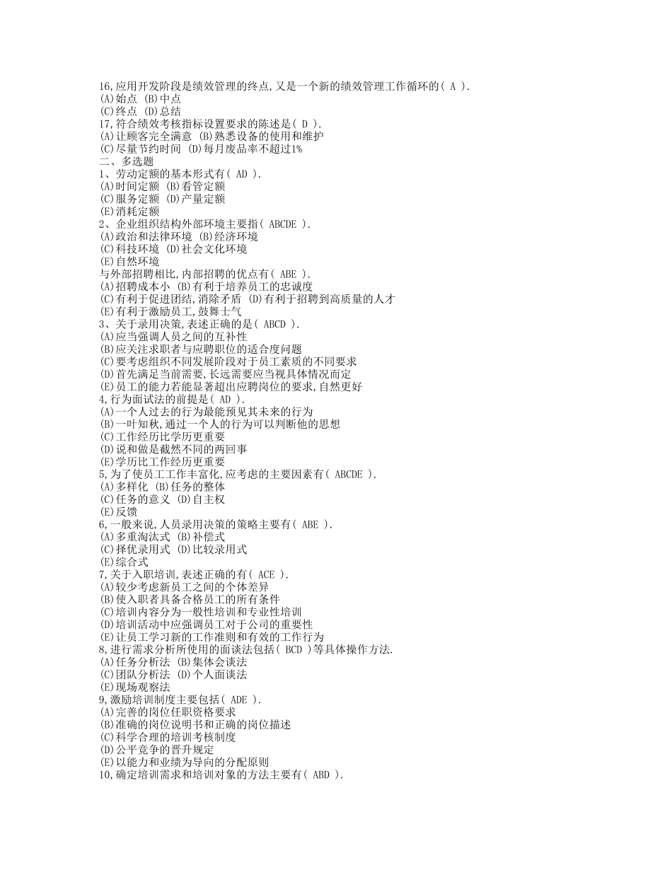 11.人力资源经理竞聘笔试题和面试题.doc_第3页