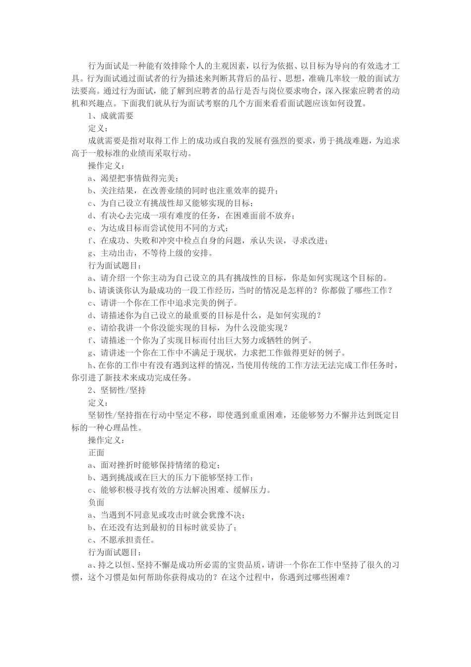 11.行为面试中必须问到的面试题.doc_第1页