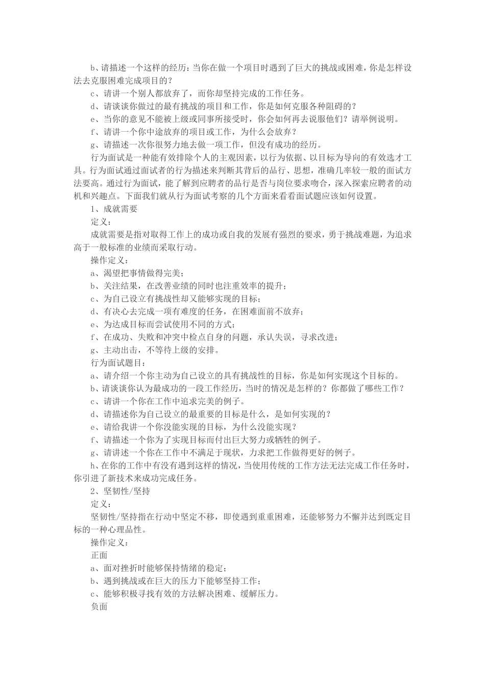 11.行为面试中必须问到的面试题.doc_第2页