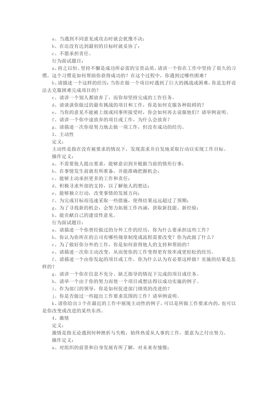 11.行为面试中必须问到的面试题.doc_第3页