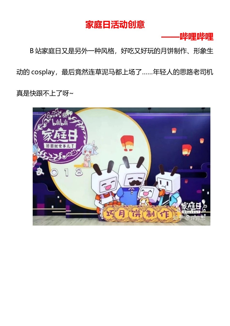 10家庭日活动创意-哔哩哔哩.docx_第1页