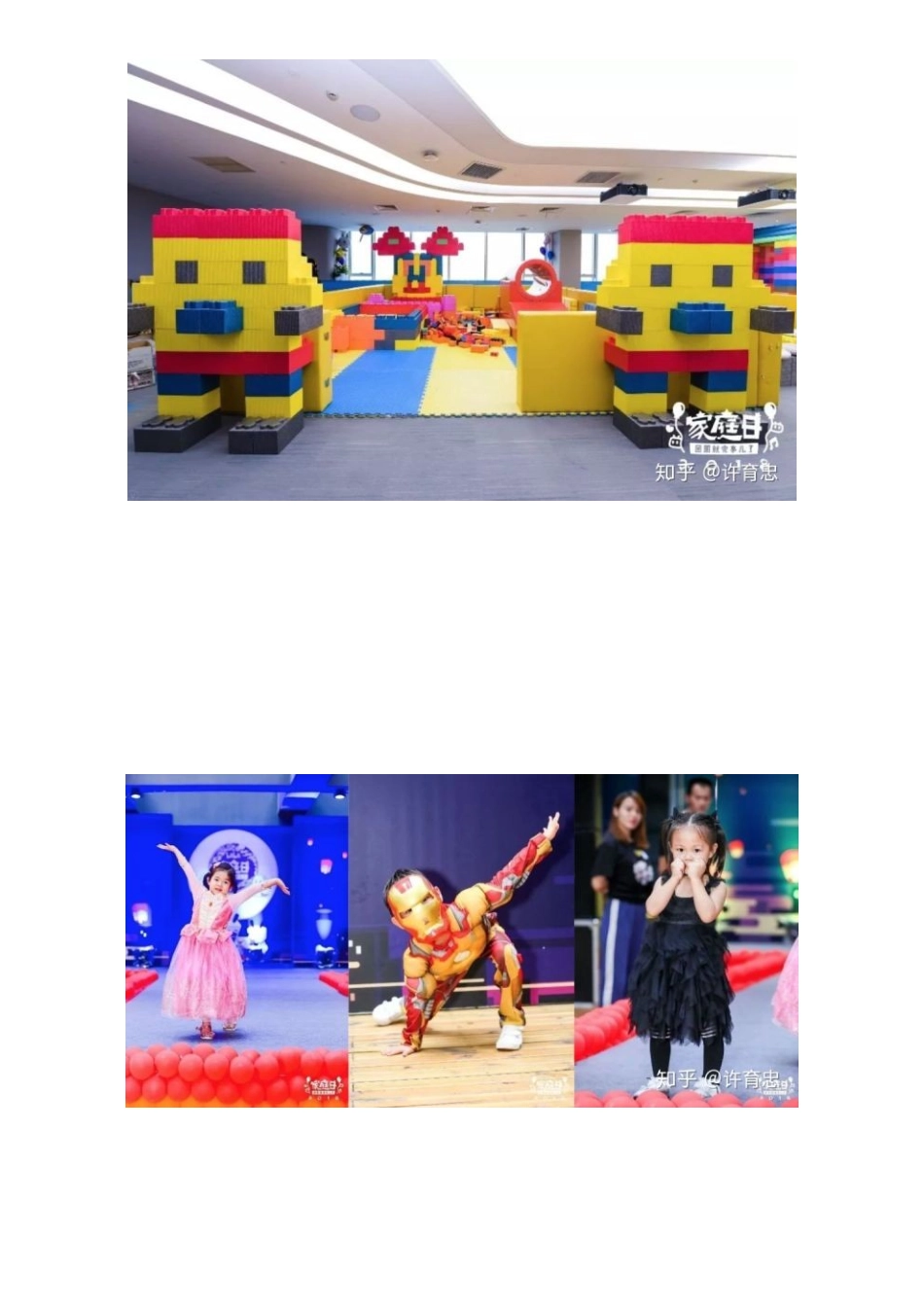 10家庭日活动创意-哔哩哔哩.docx_第3页