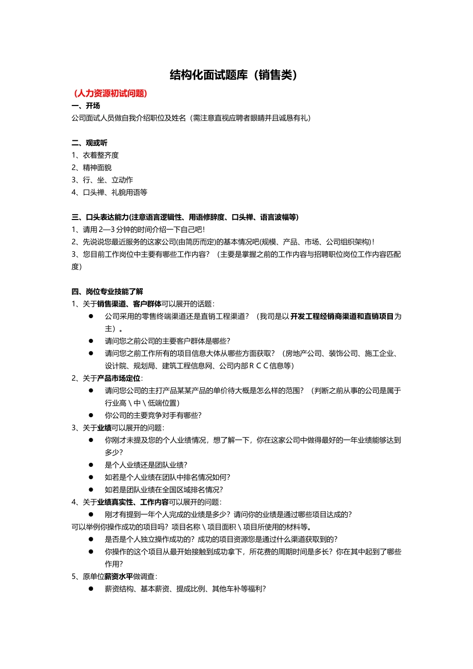 10.销售类结构化面试题目.docx_第1页