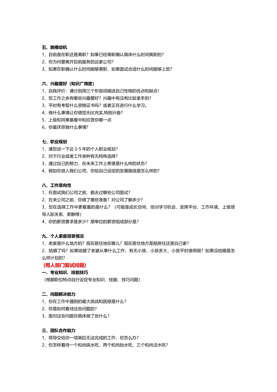10.销售类结构化面试题目.docx_第2页