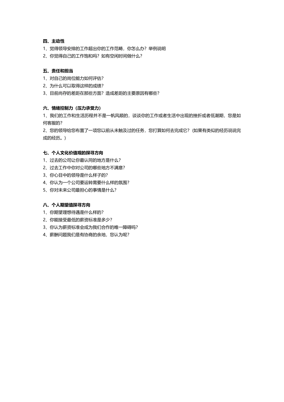 10.销售类结构化面试题目.docx_第3页