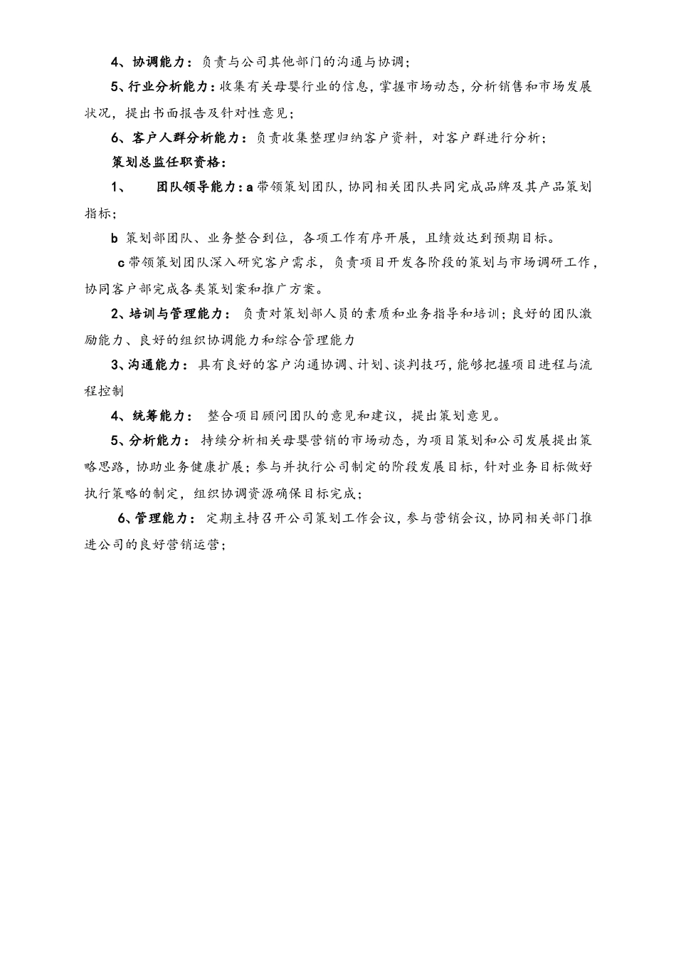 28-岗位晋升标准.doc_第2页