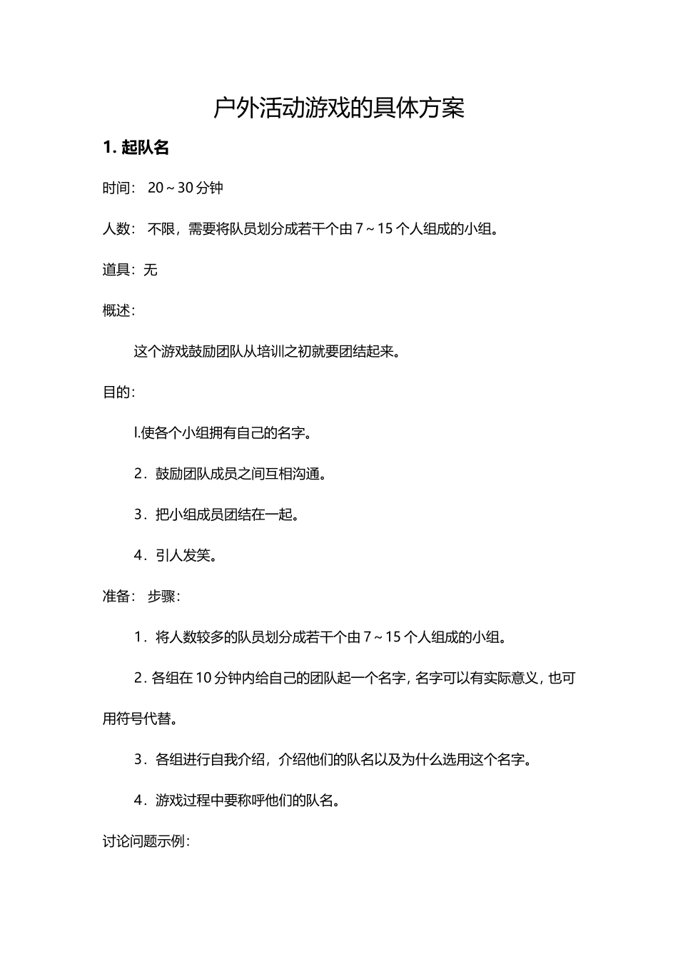 11_暖场环节必备的小游戏(1).doc_第1页