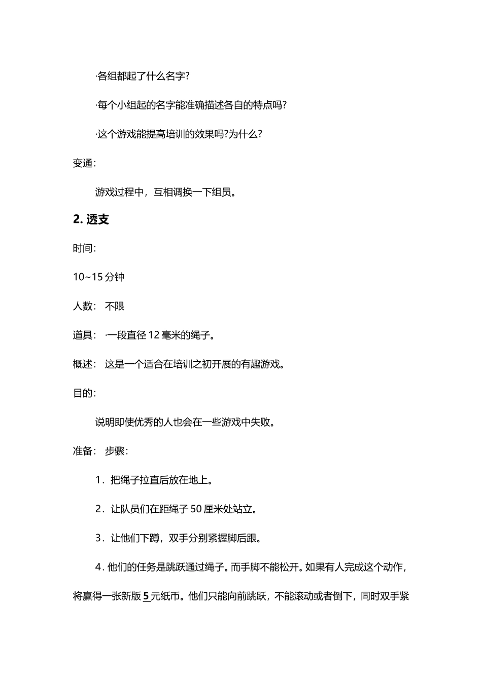 11_暖场环节必备的小游戏(1).doc_第2页