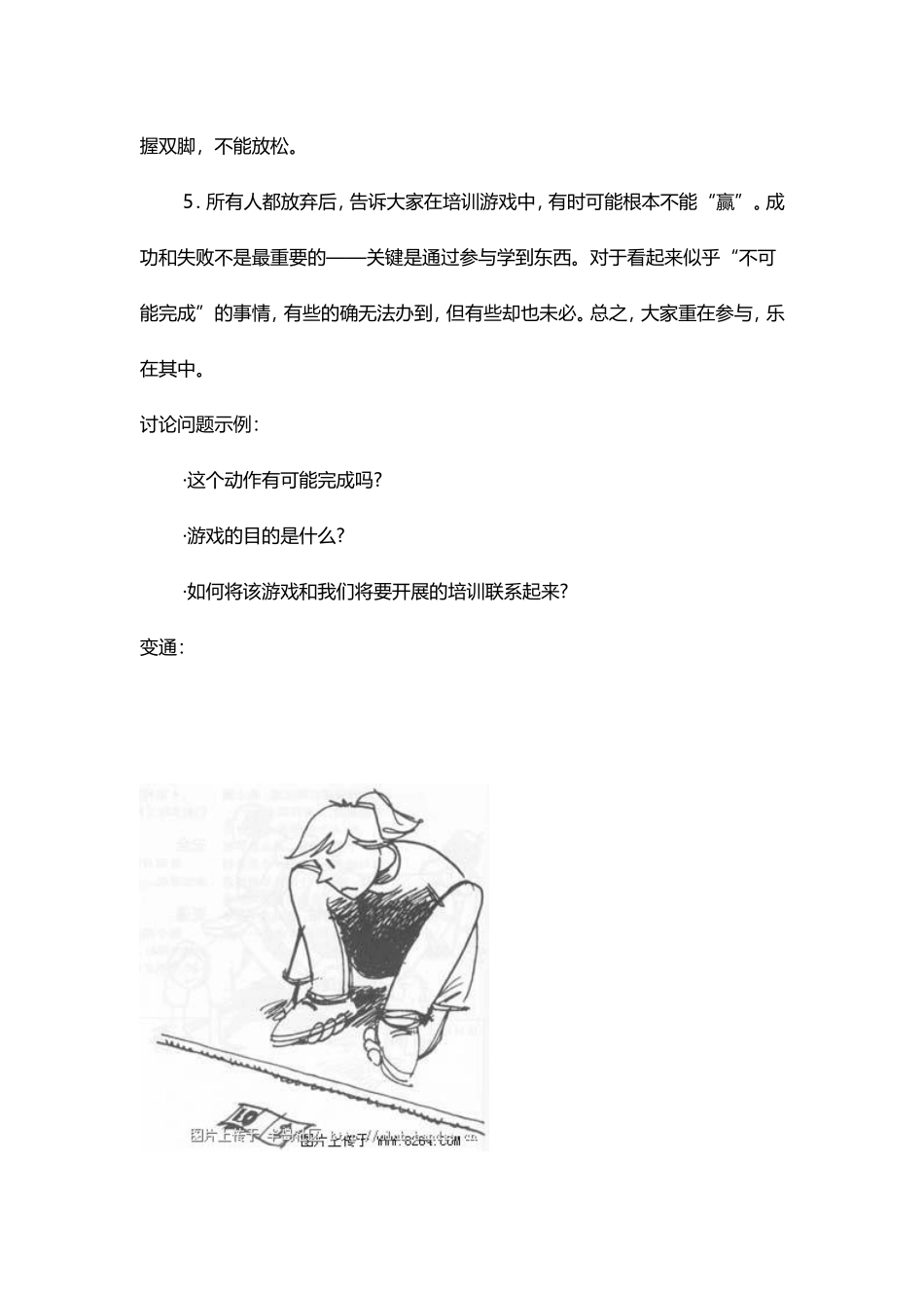 11_暖场环节必备的小游戏(1).doc_第3页