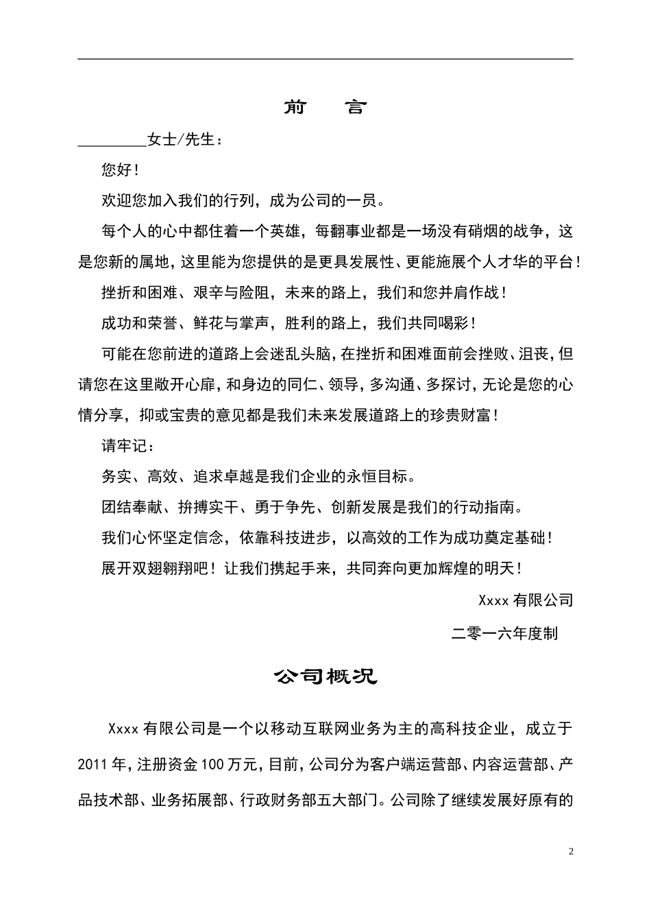 10-公司规章制度汇编 (2).doc_第3页