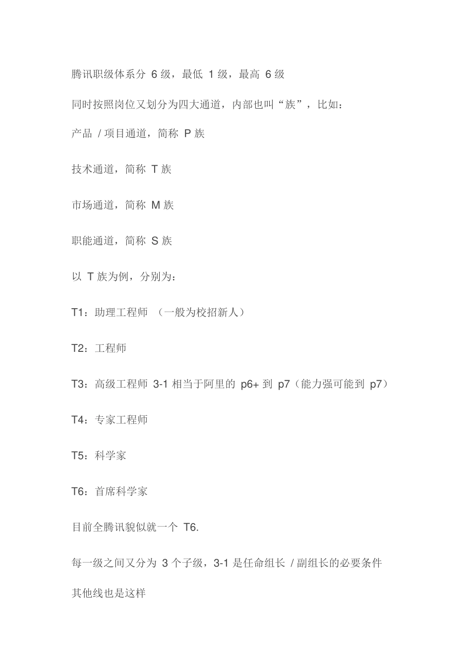 10-腾讯职级体系.docx_第1页