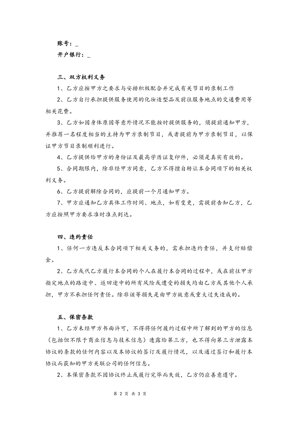 10 -主持兼职合同.docx_第2页