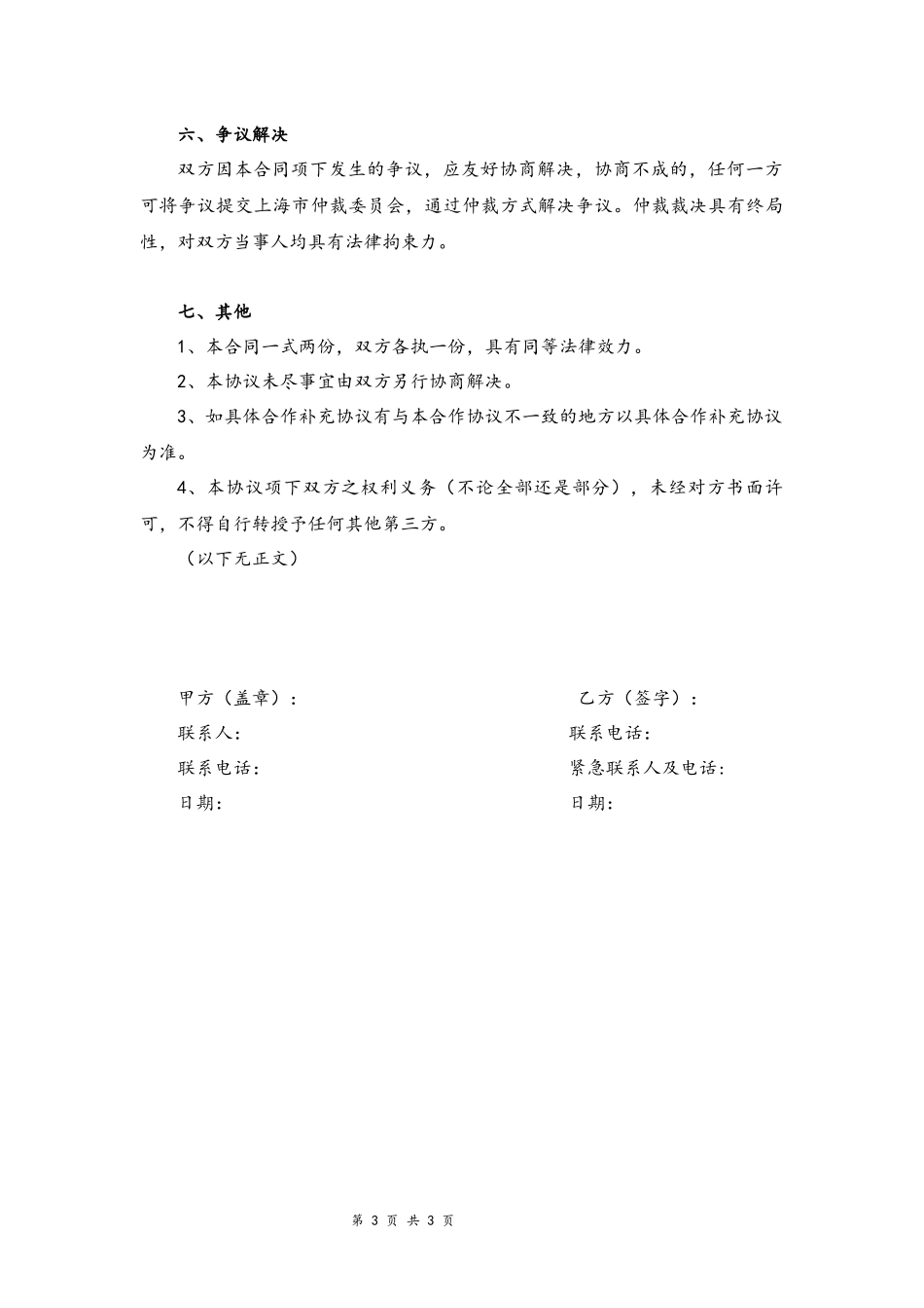 10 -主持兼职合同.docx_第3页