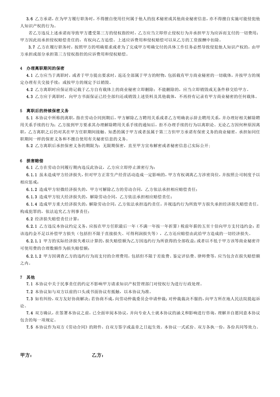 30 -员工保密协议.doc_第2页