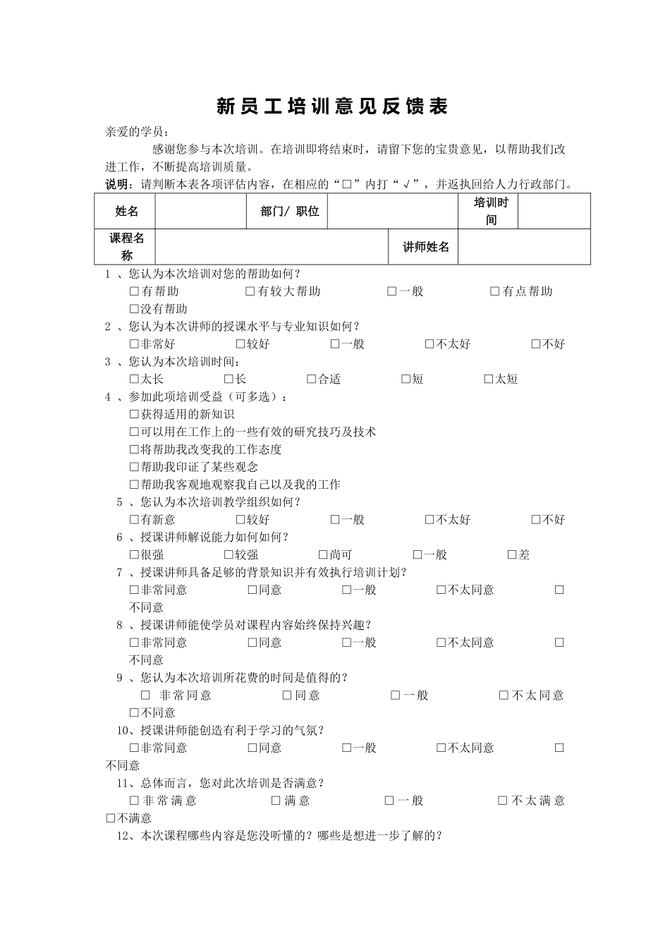 11-【其他】18-新员工入职培训相关表格(最新版) (2).doc_第2页