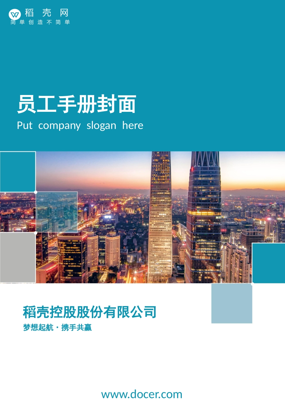 10-员工手册封面模板.docx_第1页