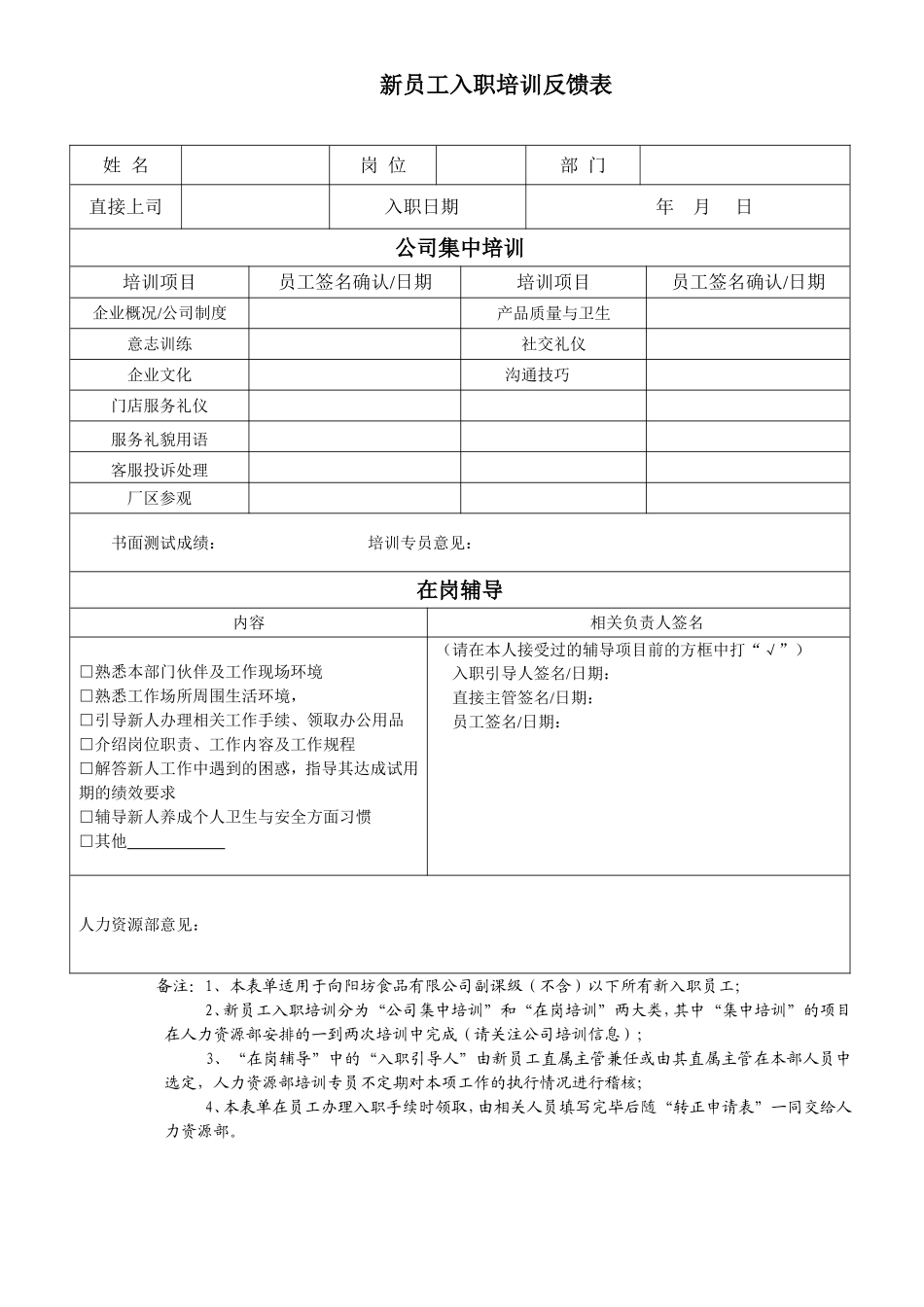11-【其他】15-新员工入职培训反馈表 (2).doc_第1页