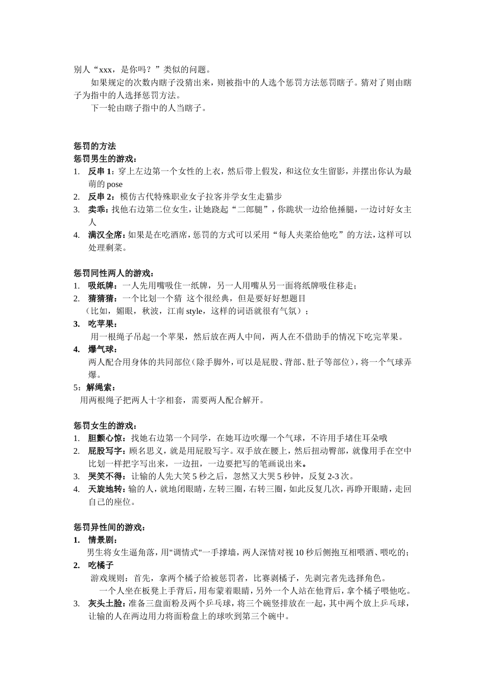 10个团建小游戏备选方案.doc_第2页