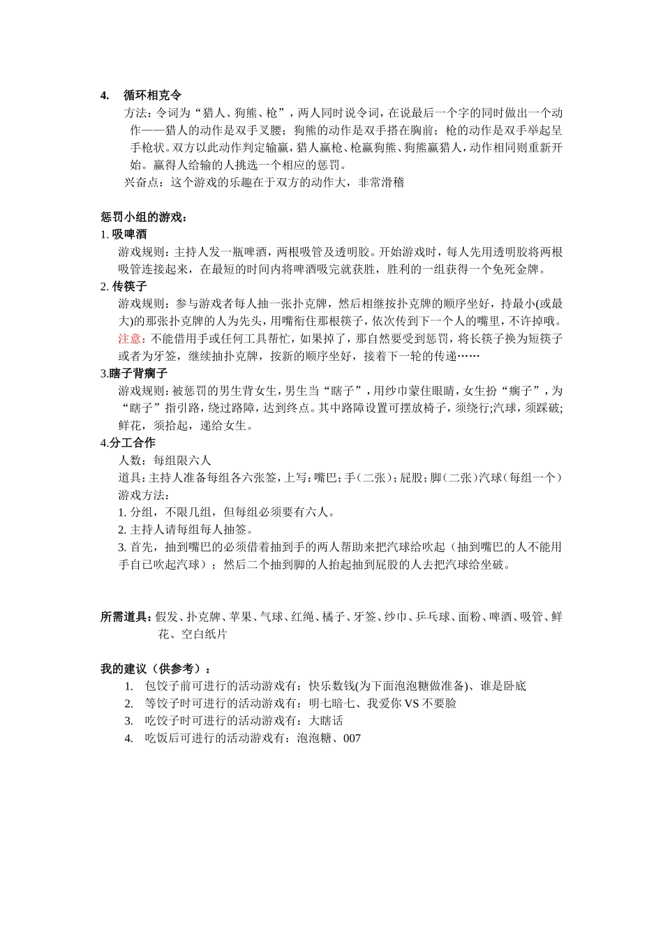 10个团建小游戏备选方案.doc_第3页