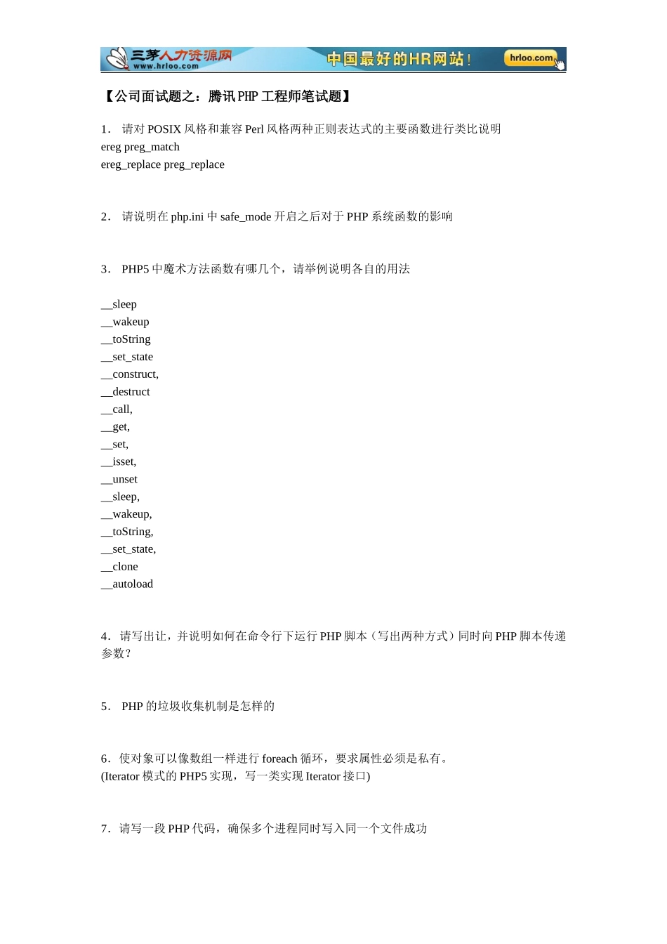 11.php面试题_腾讯.doc_第1页