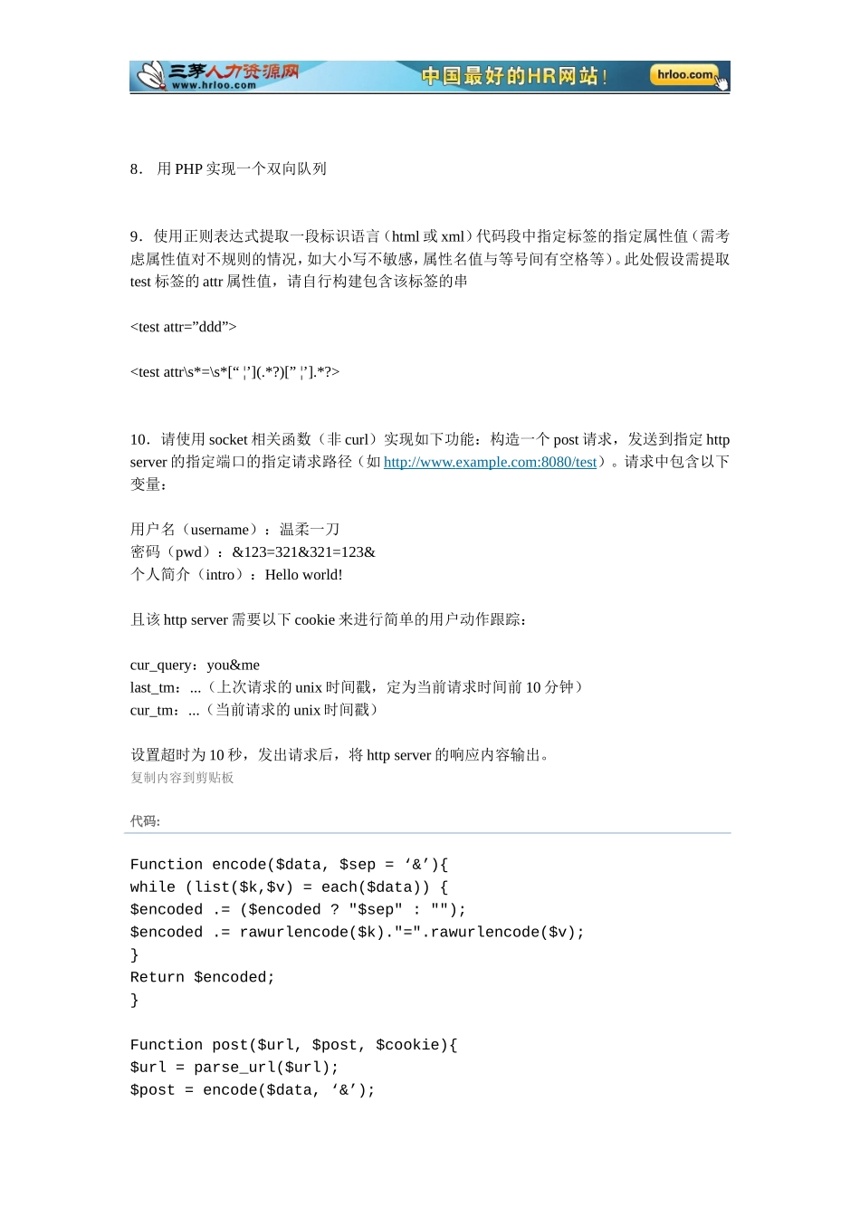 11.php面试题_腾讯.doc_第2页