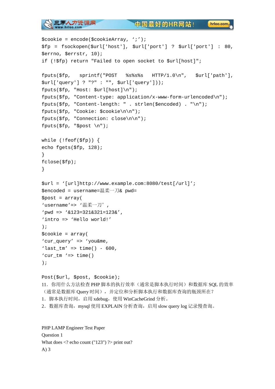 11.php面试题_腾讯.doc_第3页