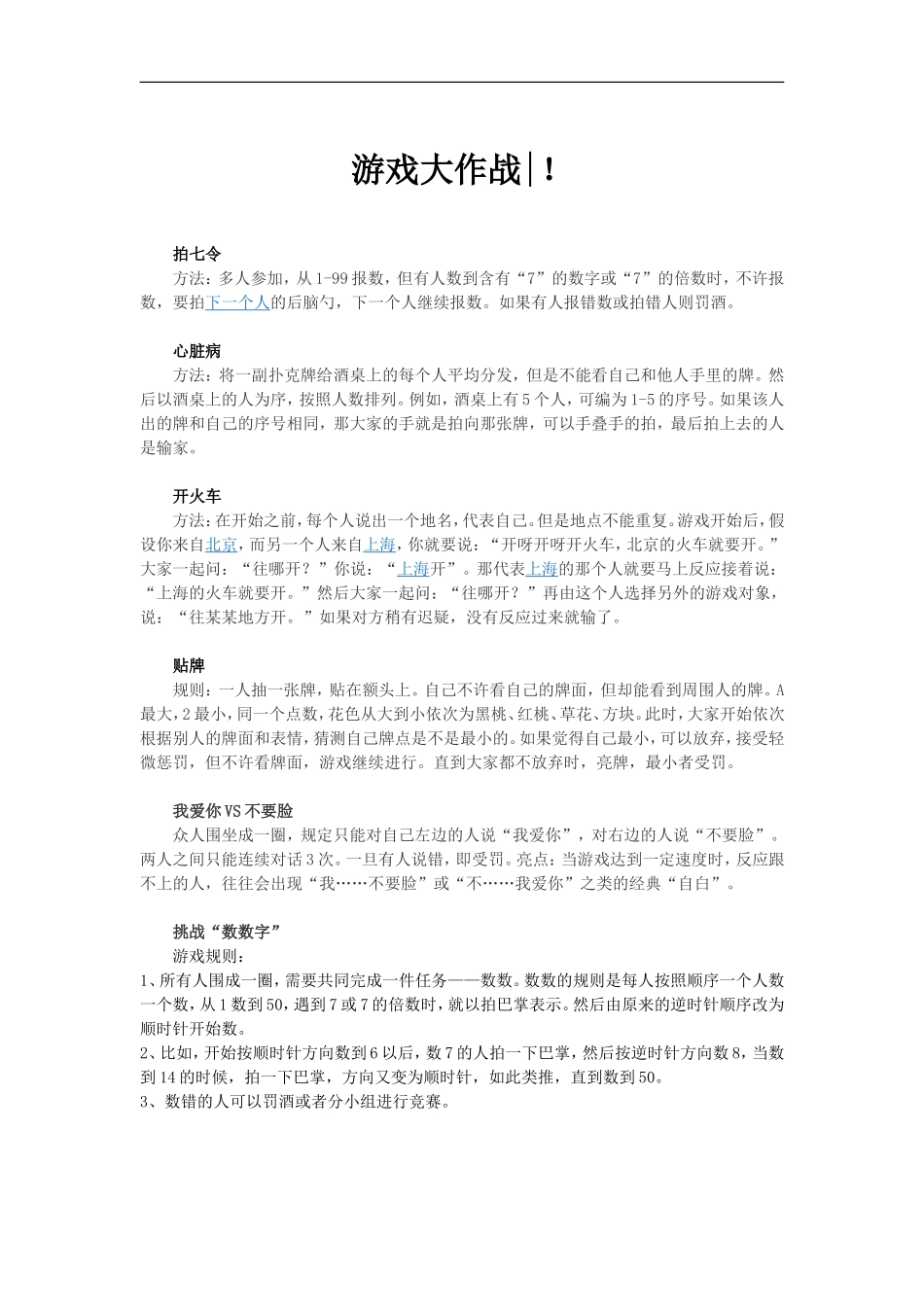 30-游戏大作战.doc_第1页