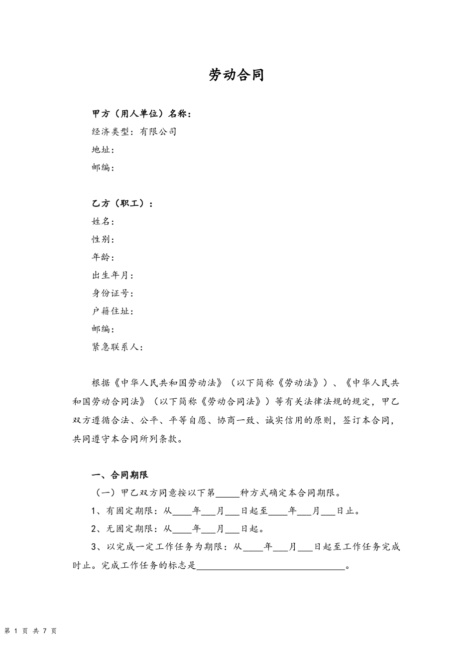 11 -销售人员劳动合同.docx_第1页