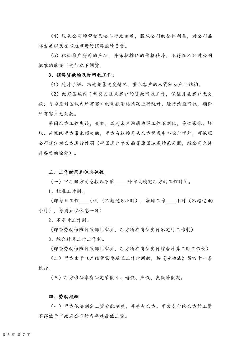 11 -销售人员劳动合同.docx_第3页