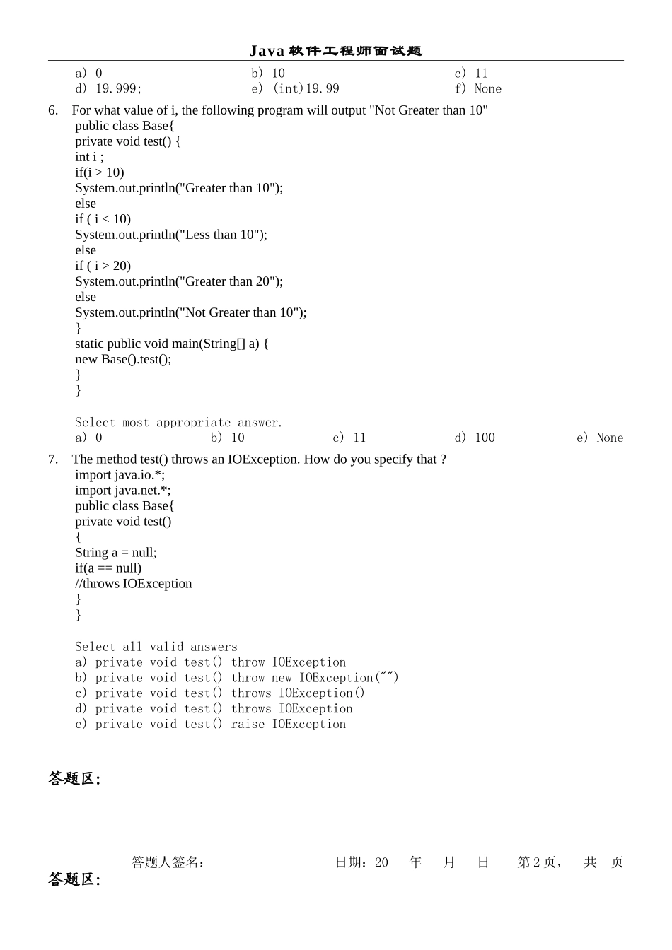11-Java软件工程师面试题.doc_第2页